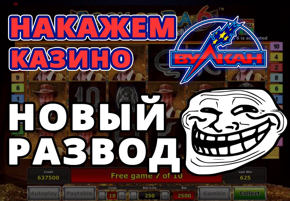 Казино Вулкан Инстаграм Обман