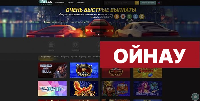 FastCasino айнасы