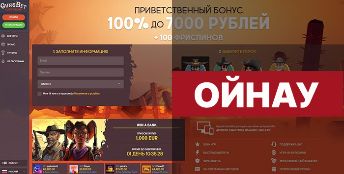 Gunsbet айнасы