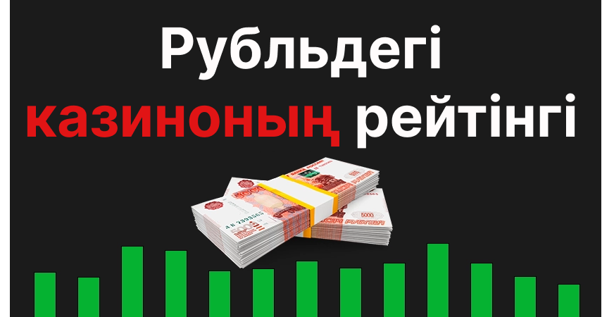 рубльдегі казинолар рубльдегі казиноларiн рейтiнгi