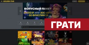 Golden Star Casino, Голден Стар казино, бонус, грати