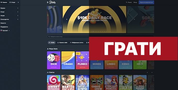 Stake казино