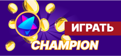 Champion Casino зеркало